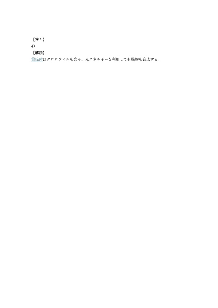 【150問】教員採用試験 中高理科 (生物) 問題集&用語集&解説
