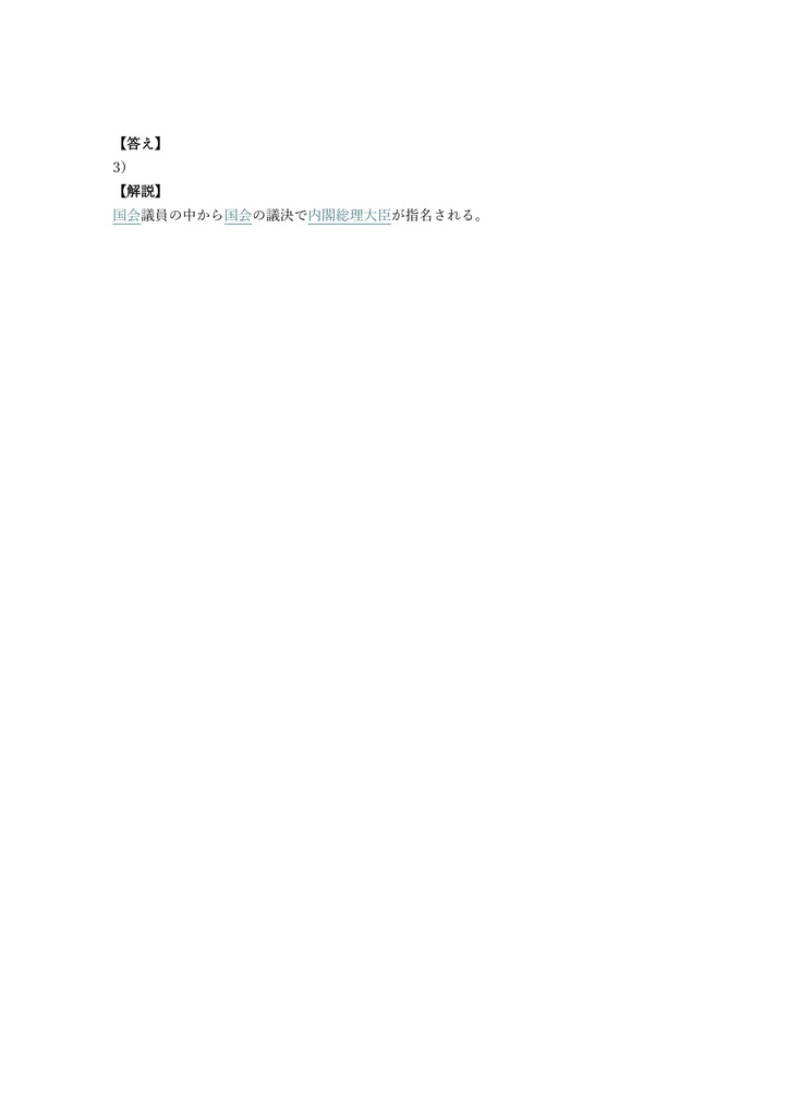 【200問】教員採用試験 中高社会 (公民) 問題集&用語集&解説