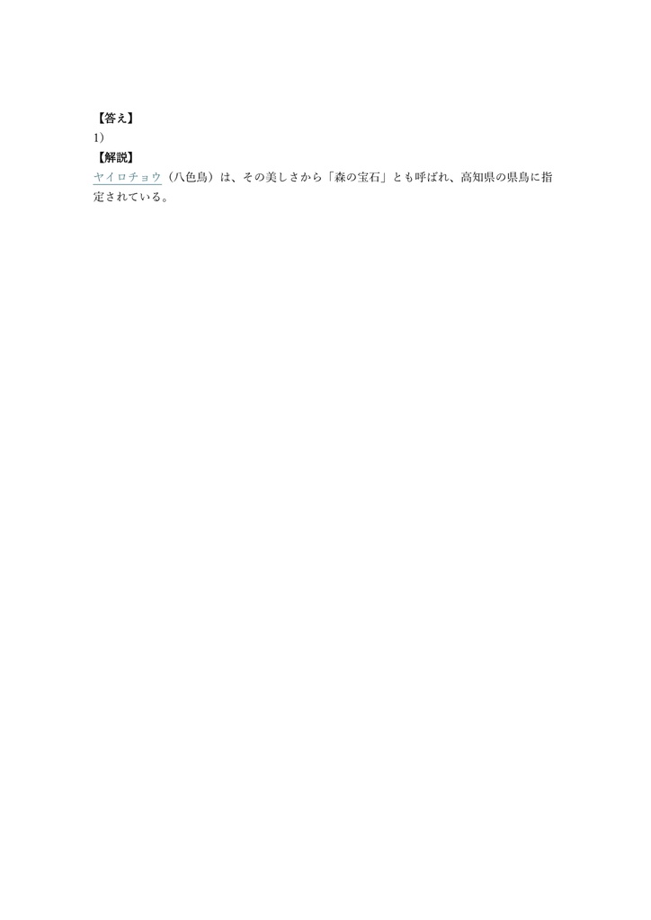 【150問】高知検定 上級 問題集&用語集&解説