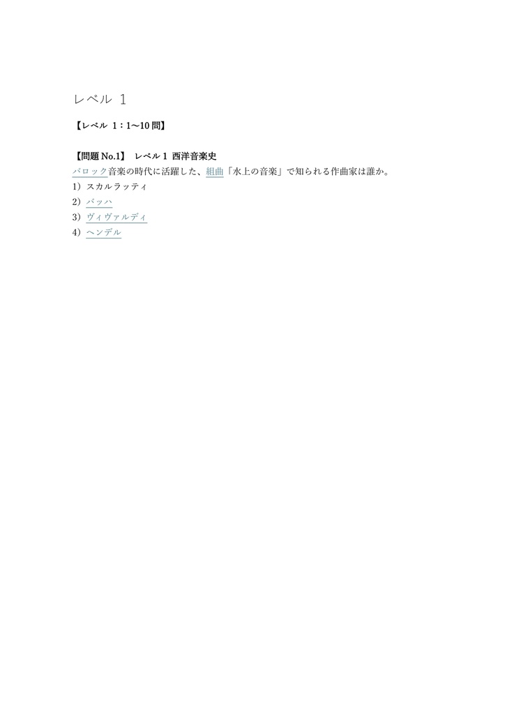 【150問】教員採用試験 中高音楽 (専門) 問題集&用語集&解説