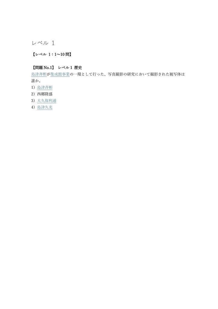 【150問】鹿児島検定 上級 問題集&用語集&解説