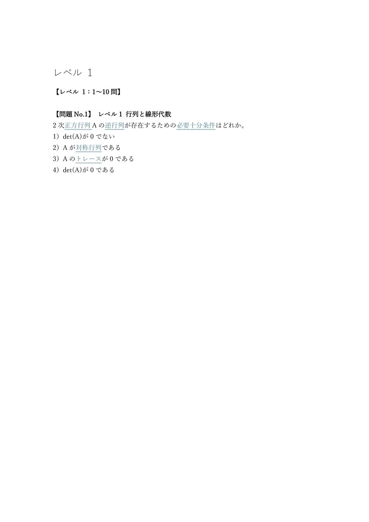 【150問】数学能力検定 (TOMAC) A級 問題集&用語集&解説