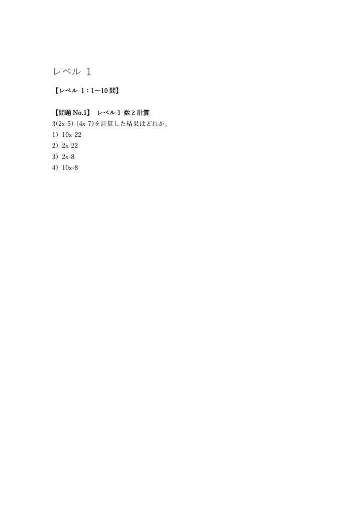 【100問】数学能力検定 (TOMAC) B級 問題集&用語集&解説