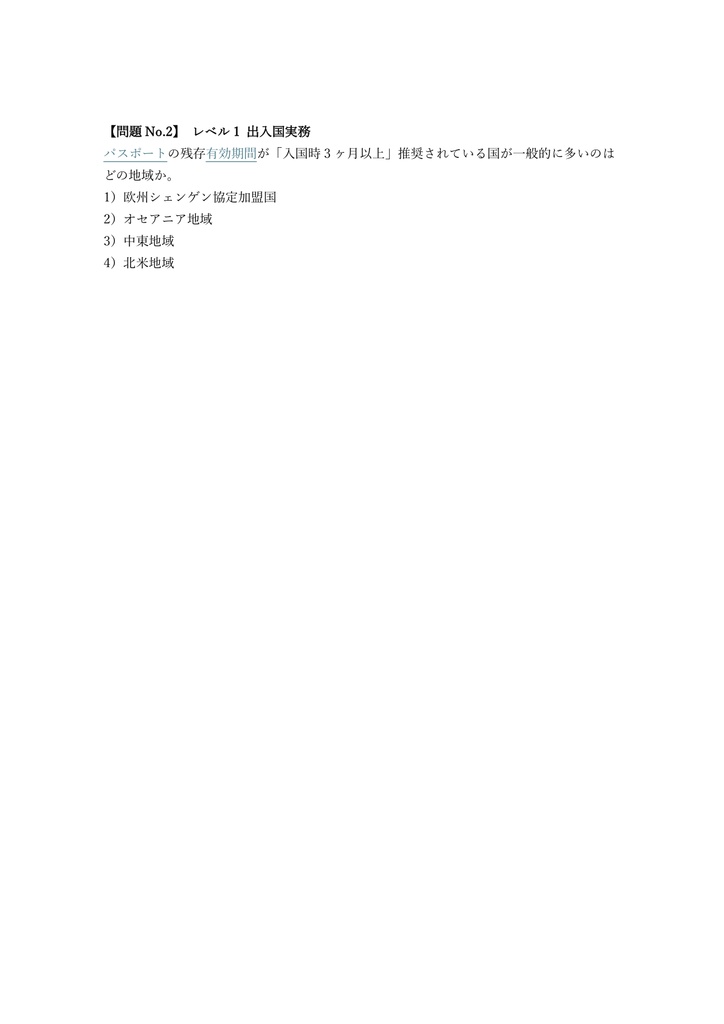 【250問】旅程管理主任者 総合 (ツアーコンダクター) 問題集&用語集&解説