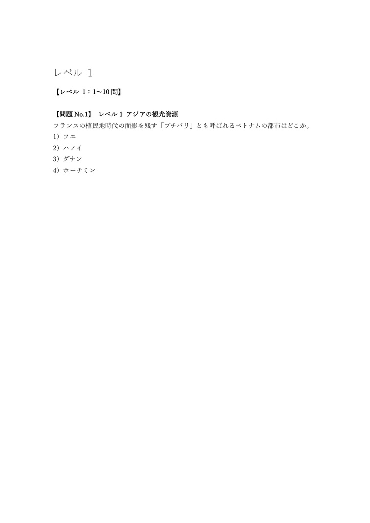 【100問】旅行地理検定 海外 (観光資源) 問題集&用語集&解説