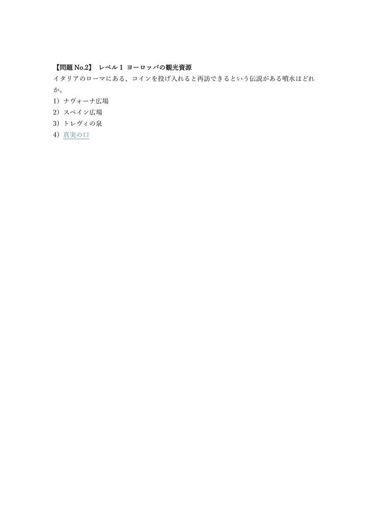 【100問】旅行地理検定 海外 (観光資源) 問題集&用語集&解説