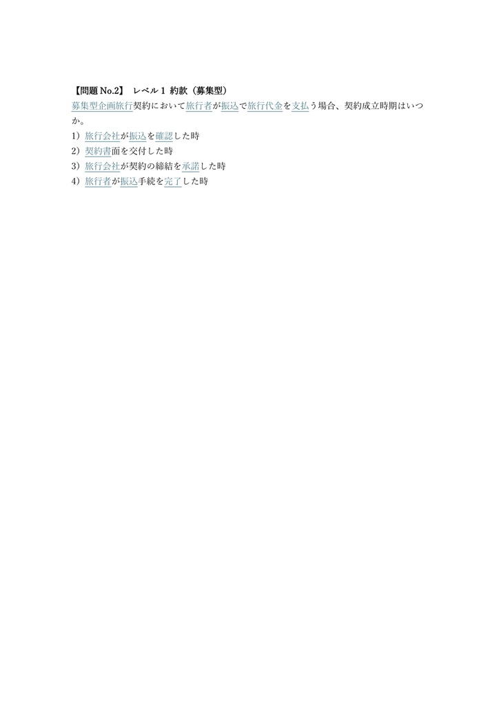 【400問】旅行業務取扱管理者 総合 問題集&用語集&解説
