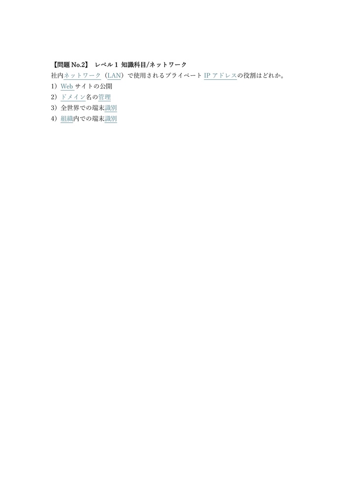 【200問】日商PC検定 データ活用 2級 問題集&用語集&解説