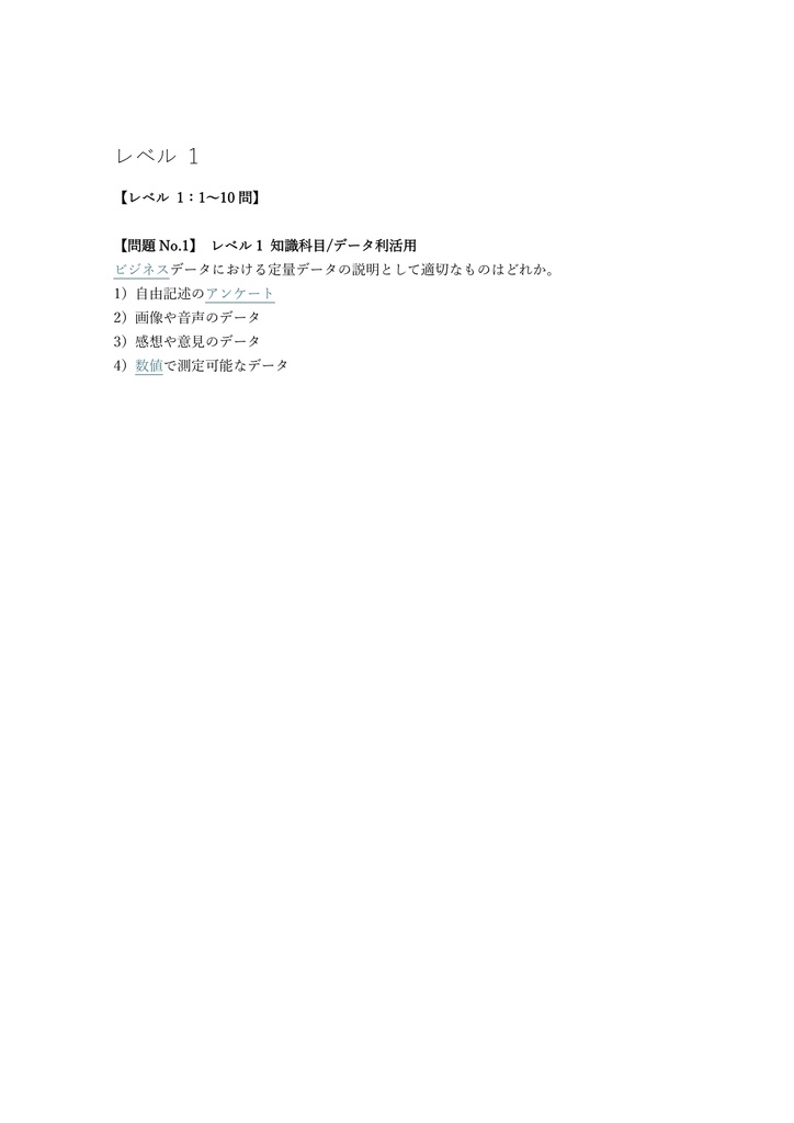 【200問】日商PC検定 データ活用 2級 問題集&用語集&解説