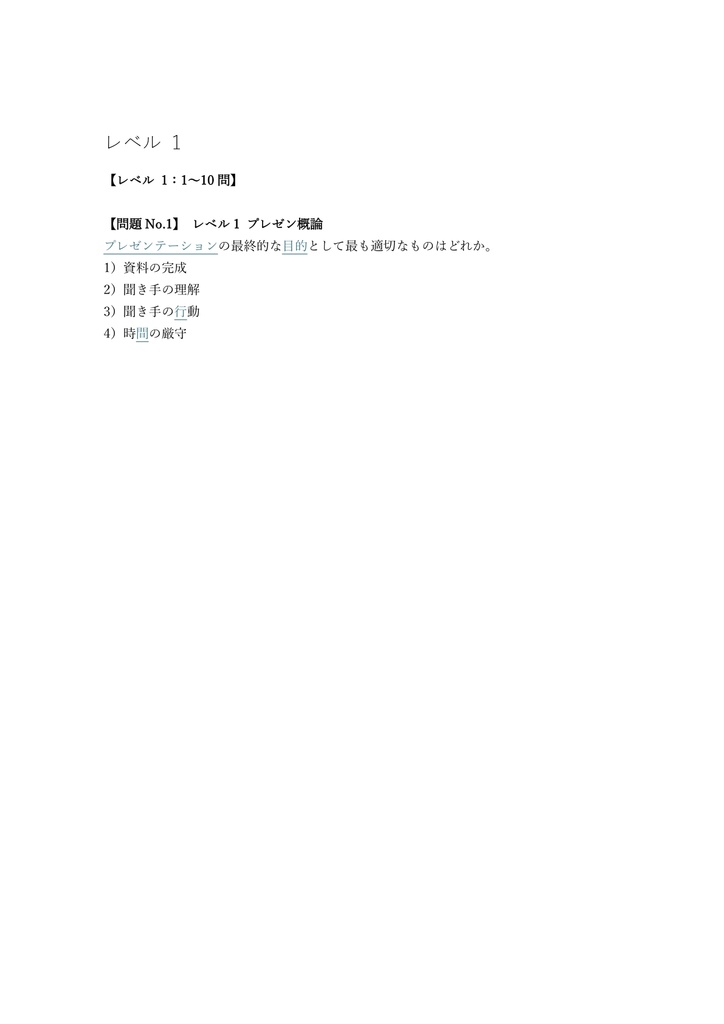 【200問】日商PC検定 プレゼン資料作成 2級 問題集&用語集&解説