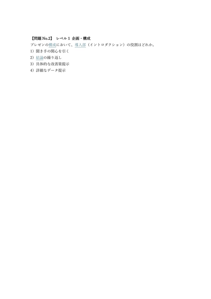 【200問】日商PC検定 プレゼン資料作成 2級 問題集&用語集&解説