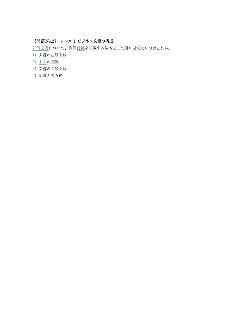 【200問】日商PC検定 文書作成 2級 問題集&用語集&解説
