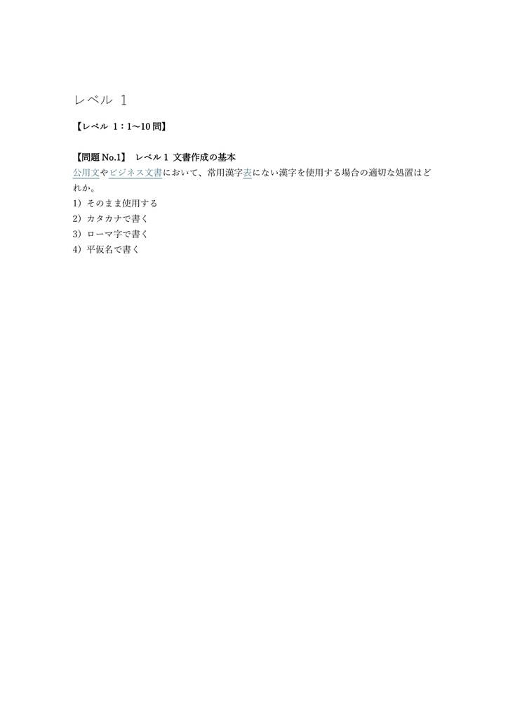 【200問】日商PC検定 文書作成 2級 問題集&用語集&解説