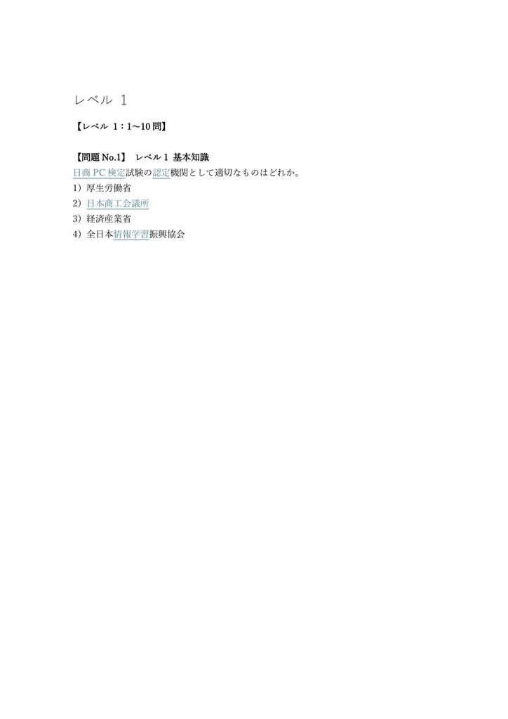 【150問】日商PC検定 文書作成 3級 問題集&用語集&解説