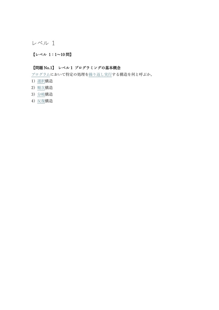 【200問】日商プログラミング検定 STANDARD 問題集&用語集&解説