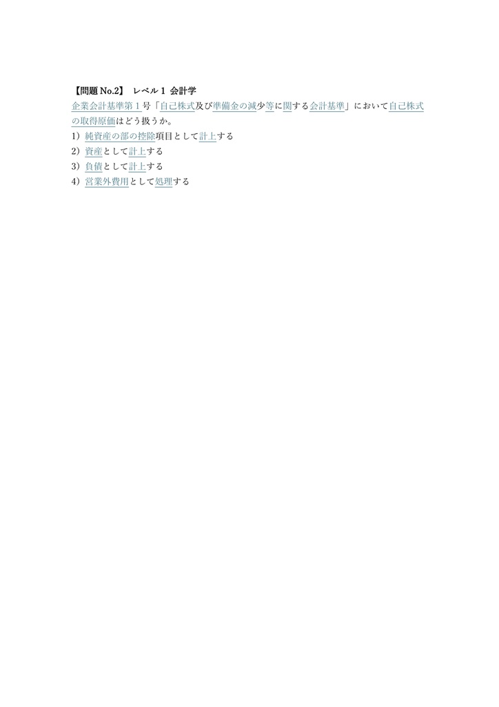 【500問】日商簿記検定 1級 (商業・会計・工業・原価) 問題集&用語集&解説