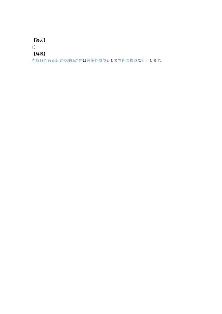 【500問】日商簿記検定 1級 (商業・会計・工業・原価) 問題集&用語集&解説