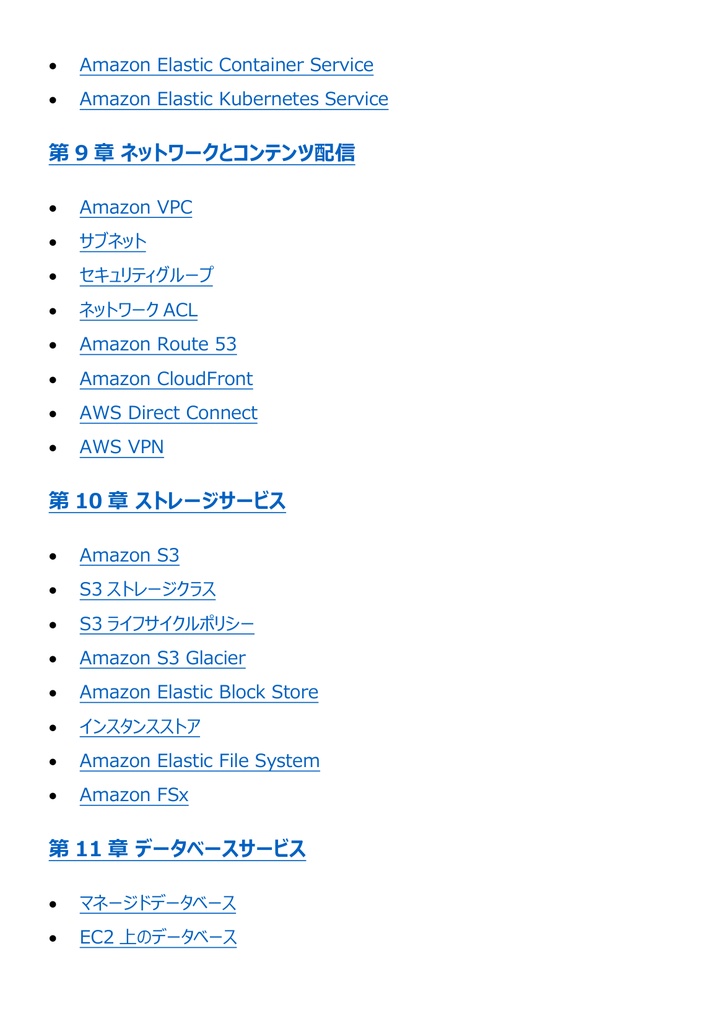 図解で理解★AWS クラウドプラクティショナー Foundational 参考書図