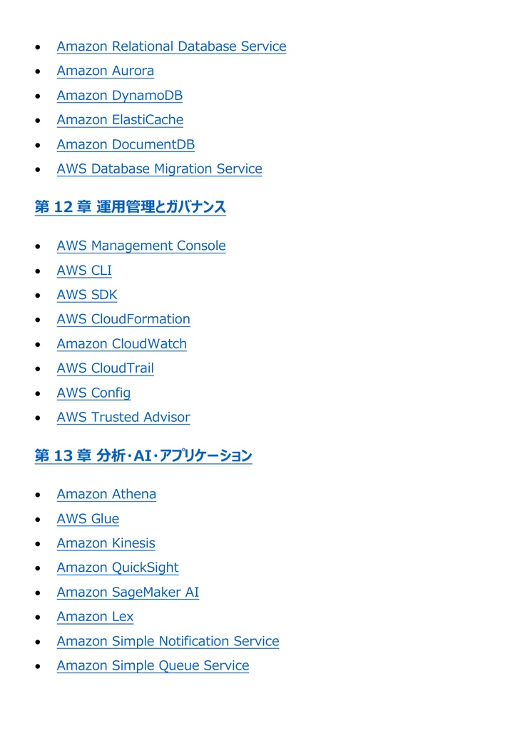 図解で理解★AWS クラウドプラクティショナー Foundational 参考書図