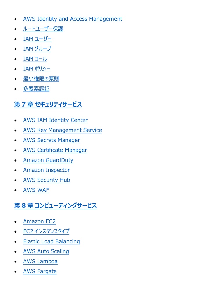図解で理解★AWS クラウドプラクティショナー Foundational 参考書図