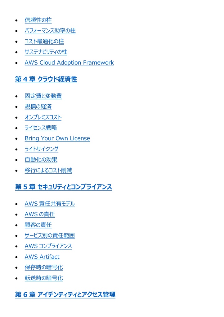 図解で理解★AWS クラウドプラクティショナー Foundational 参考書図