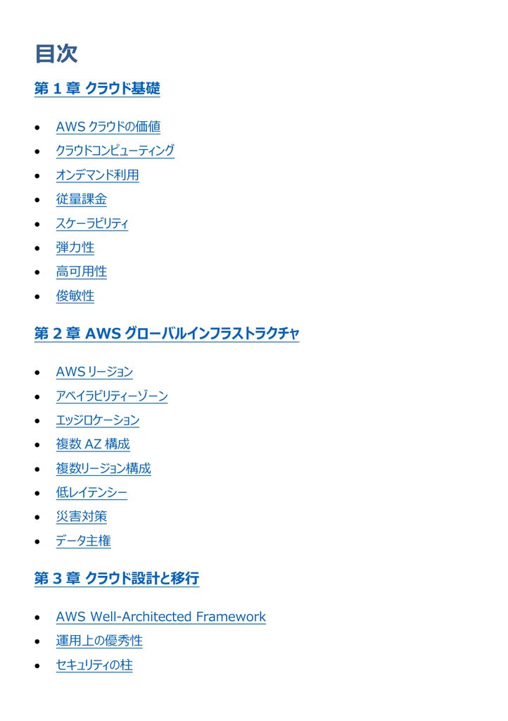 図解で理解★AWS クラウドプラクティショナー Foundational 参考書図
