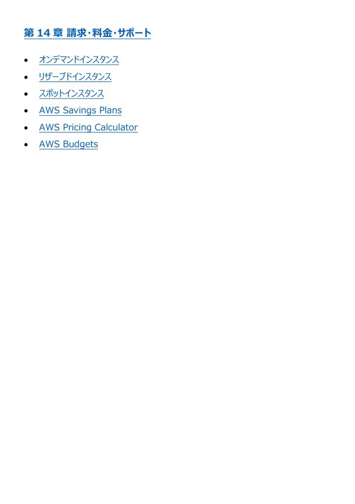 図解で理解★AWS クラウドプラクティショナー Foundational 参考書図