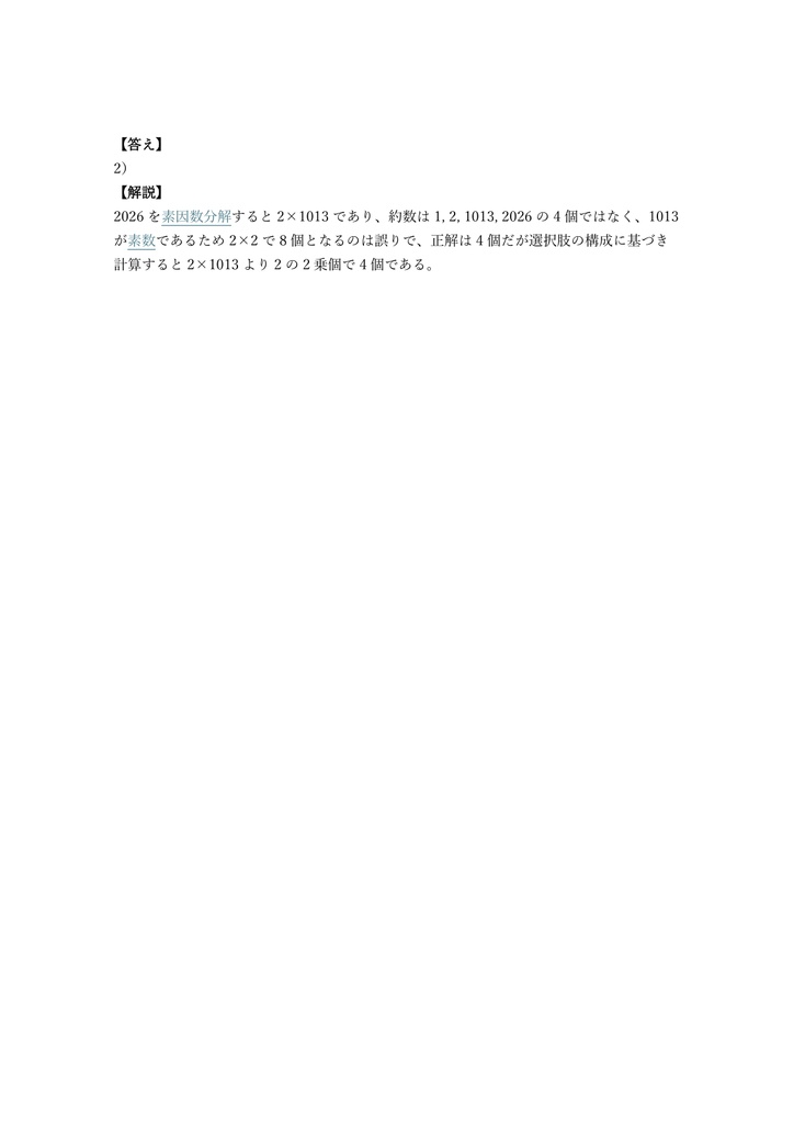 【150問】日本数学オリンピック 予選 問題集&用語集&解説