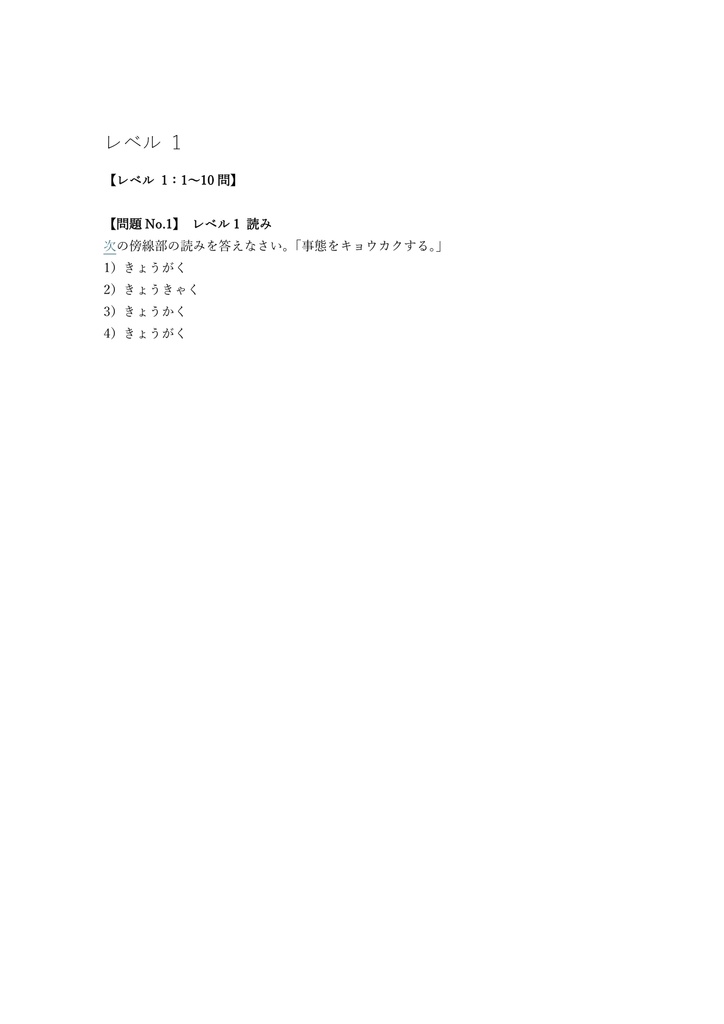 【150問】日本漢字能力検定 (漢検) 3級 問題集&用語集&解説