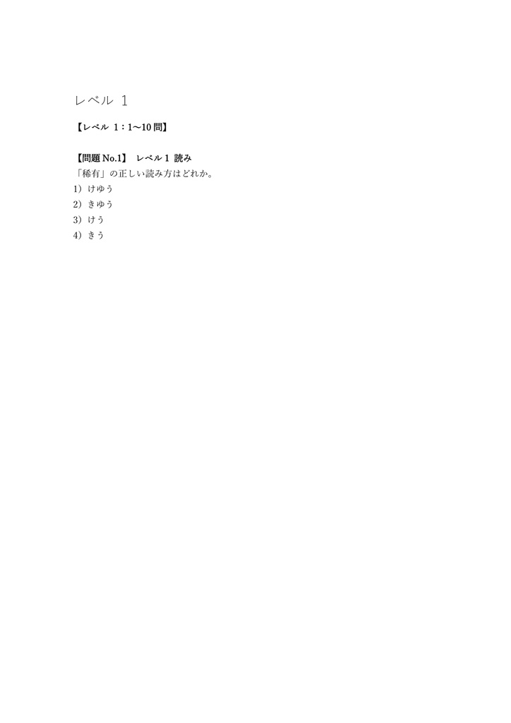 【300問】日本漢字能力検定 (漢検) 準1級 問題集&用語集&解説