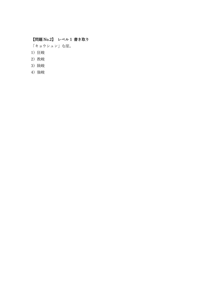 【200問】日本漢字能力検定 (漢検) 準2級 問題集&用語集&解説