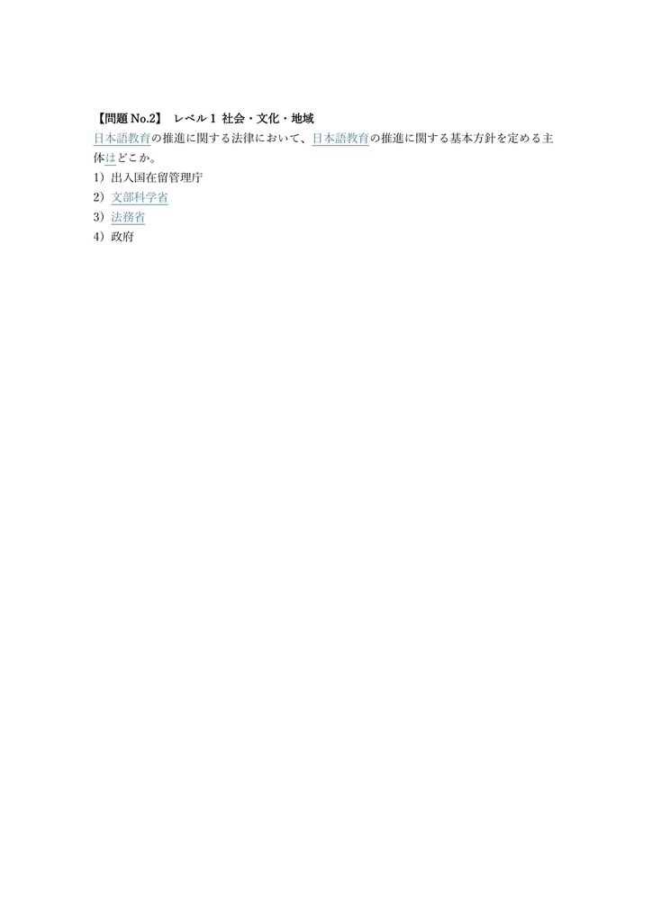 【400問】日本語教育能力検定試験 筆記 (教員) 問題集&用語集&解説