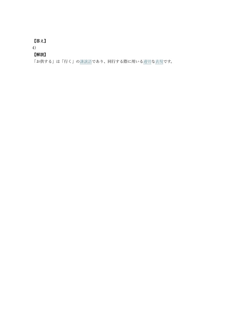 【200問】日本語検定 2級 問題集&用語集&解説