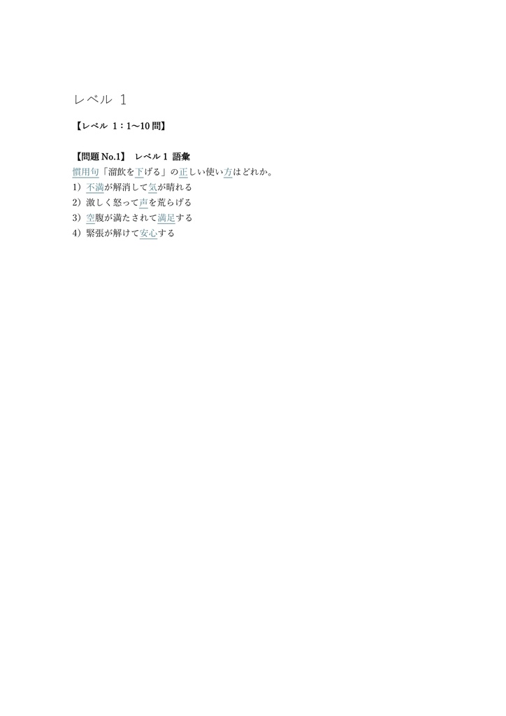 【200問】日本語検定 2級 問題集&用語集&解説