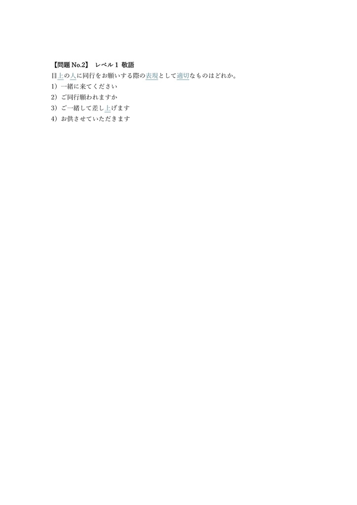 【200問】日本語検定 2級 問題集&用語集&解説