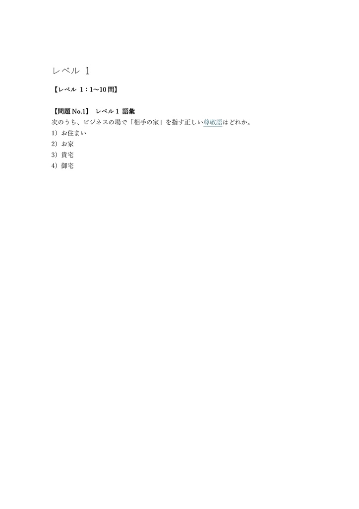 【150問】日本語検定 3級 問題集&用語集&解説