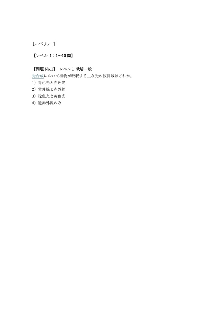 【200問】日本農業技術検定 2級 問題集&用語集&解説