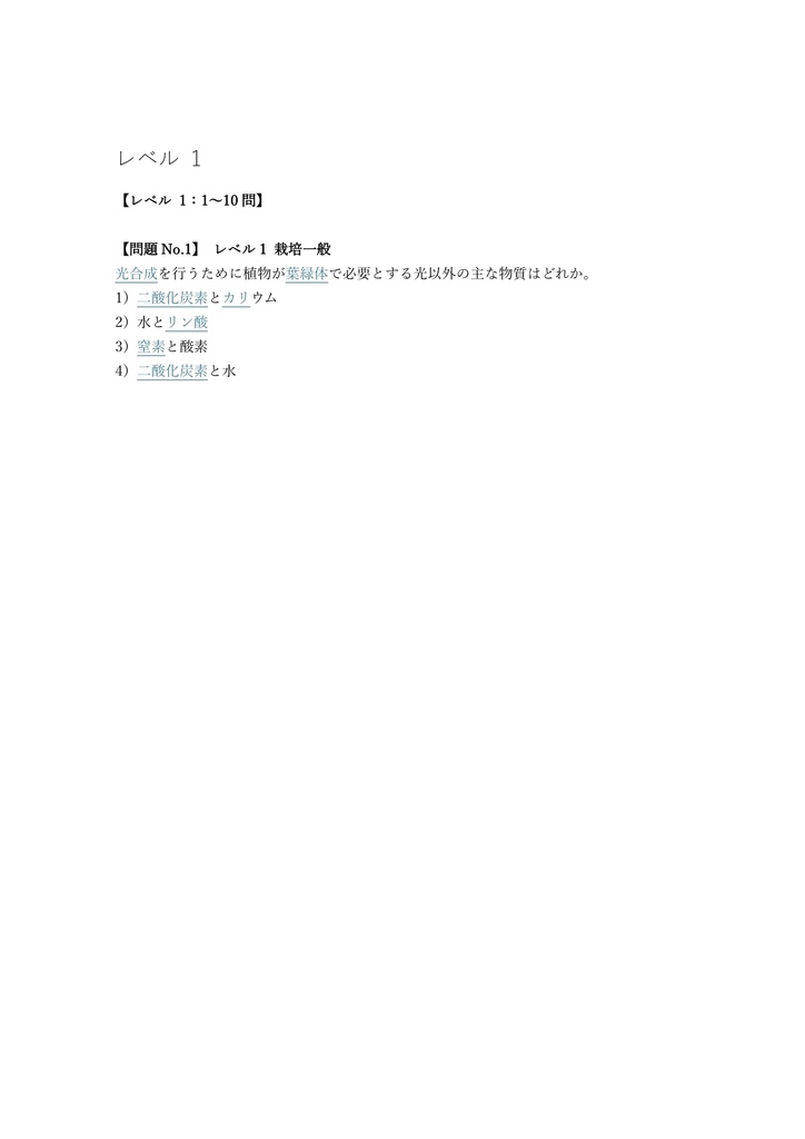 【150問】日本農業技術検定 3級 問題集&用語集&解説