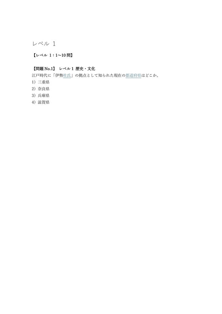 【200問】日本酒検定 1級 問題集&用語集&解説
