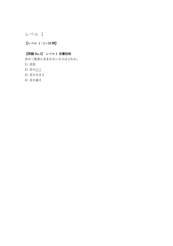 【200問】映像音響処理技術者資格認定 標準 問題集&用語集&解説