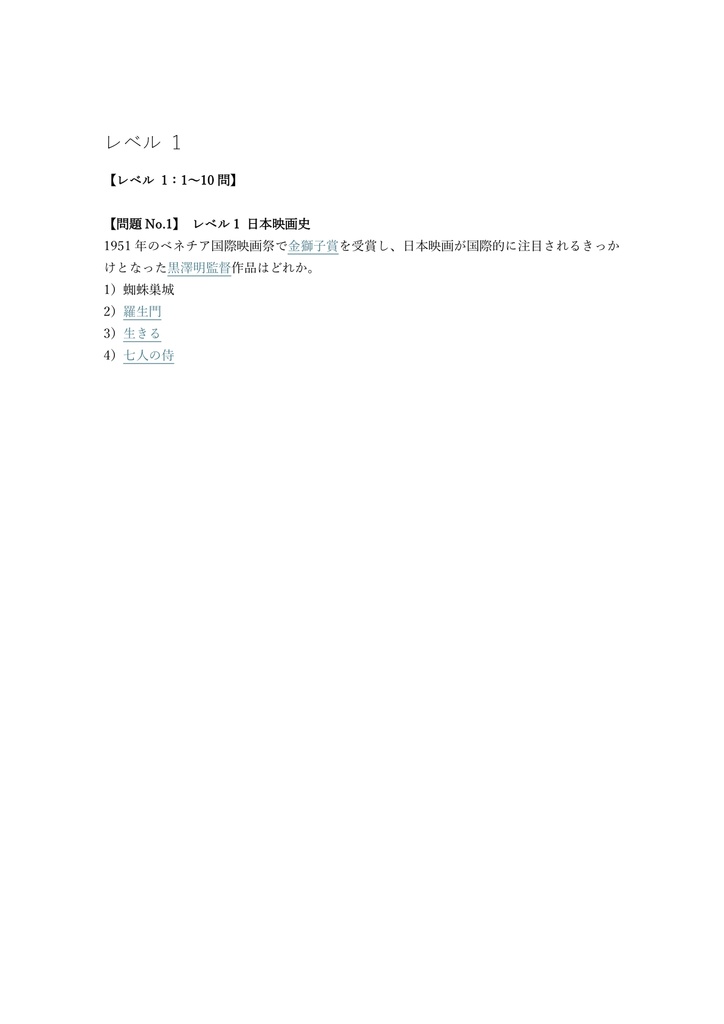 【350問】映画検定 1級 問題集&用語集&解説