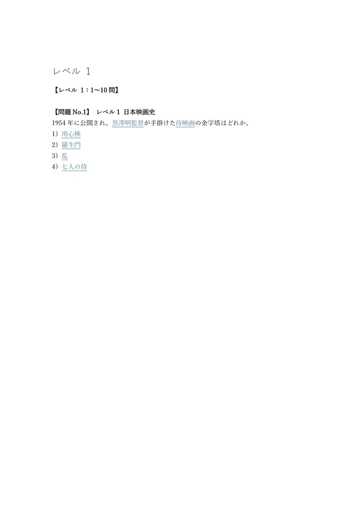 【150問】映画検定 3級 問題集&用語集&解説