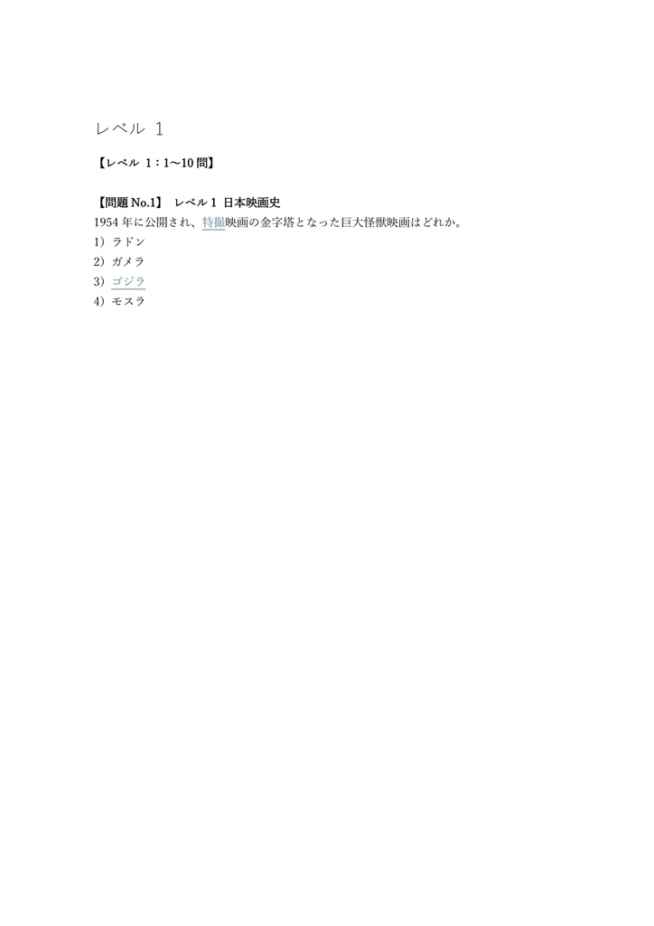 【100問】映画検定 4級 問題集&用語集&解説