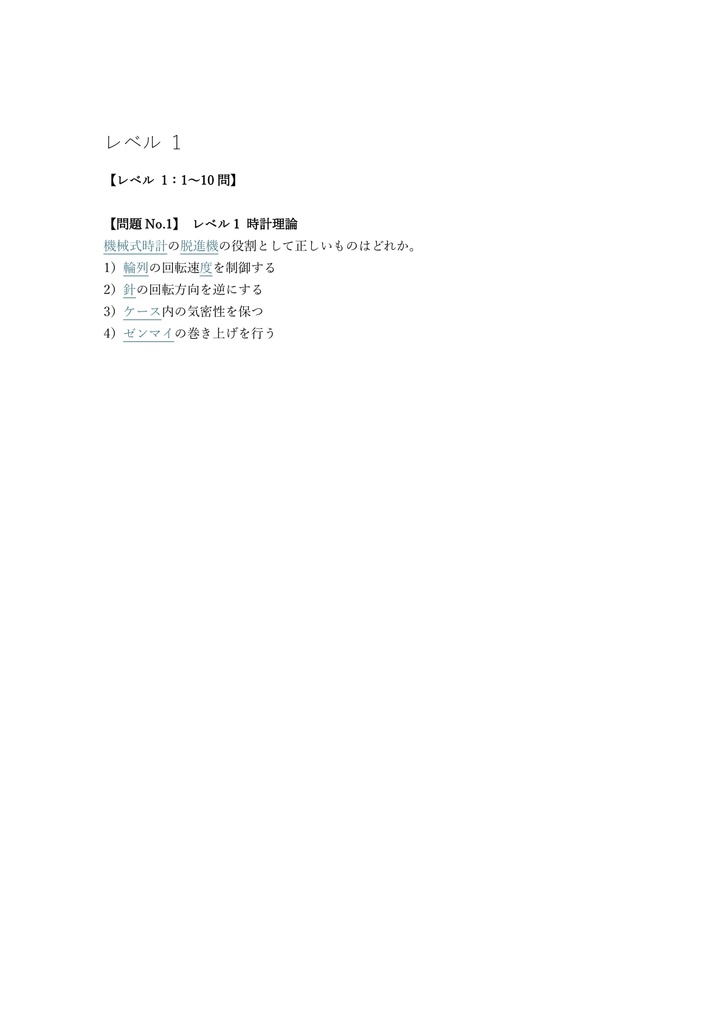 【150問】時計修理技能士 1級 (学科) 問題集&用語集&解説