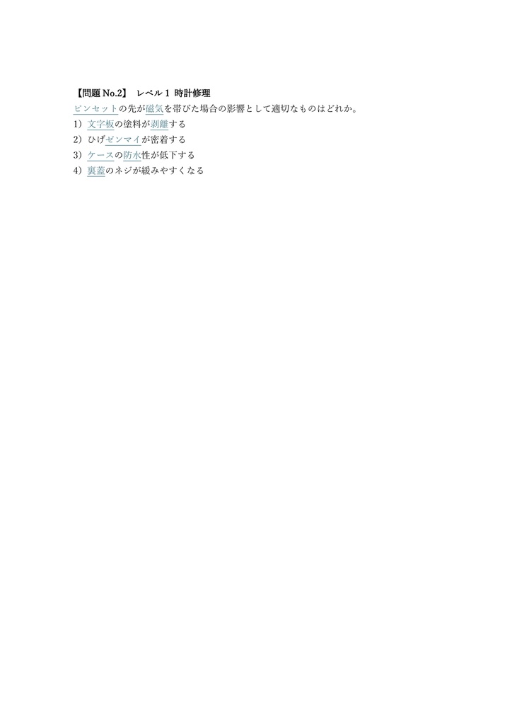 【150問】時計修理技能士 1級 (学科) 問題集&用語集&解説