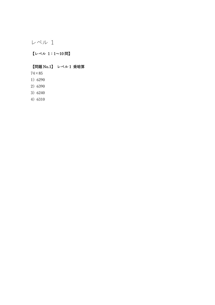 【50問】暗算検定 1級 (段位含む) 問題集&用語集&解説