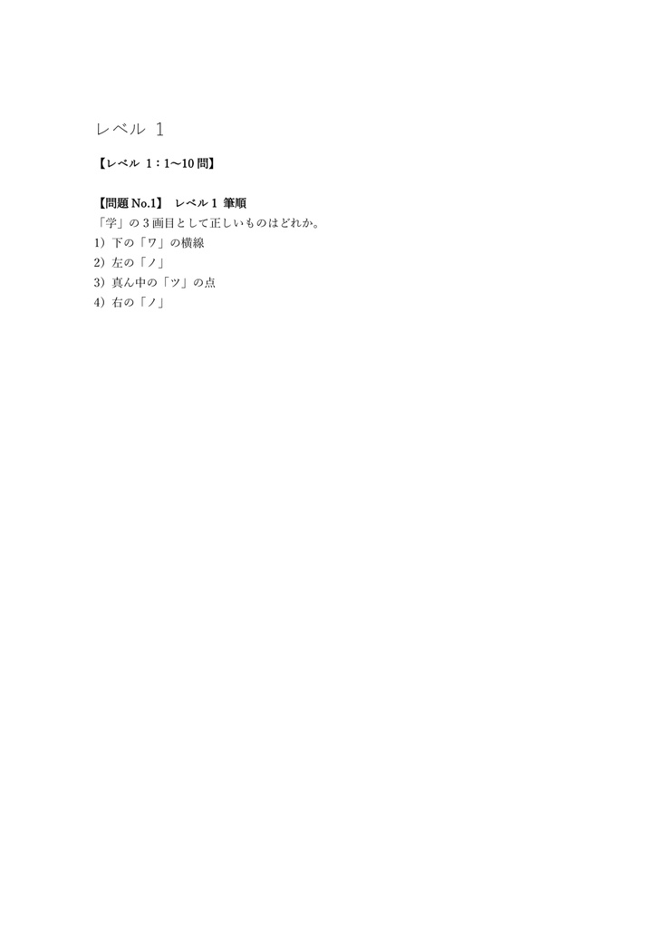 【50問】書写技能検定 (硬筆) 4級 (理論) 問題集&用語集&解説