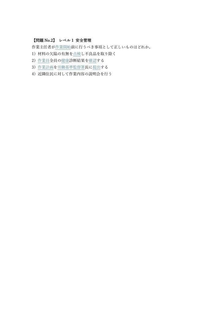 【100問】木造建築物の組立て等作業主任者 学科 問題集&用語集&解説