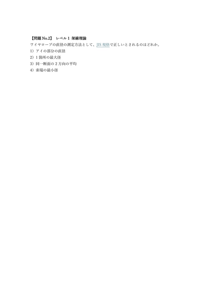 【150問】林業架線作業主任者 学科 問題集&用語集&解説