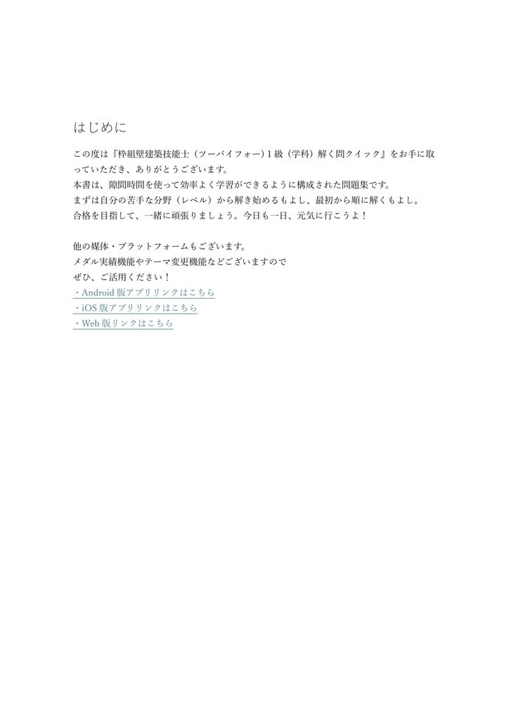 【150問】枠組壁建築技能士 (ツーバイフォー) 1級 (学科) 問題集&用語集&解説